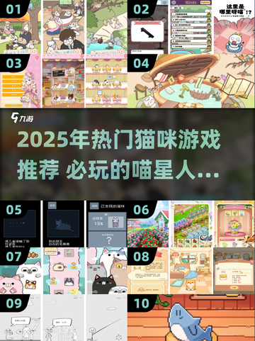 🔥2025超火猫咪游戏推荐✨治愈又上头！截图1