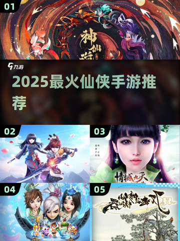 🔥2025最火仙侠手游TOP榜💥截图1