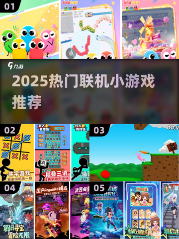 🔥2025超火联机小游戏排行🎮好友必备合集！截图1