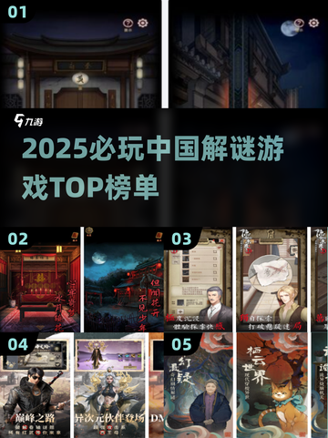 🔥2025必玩！中国解谜游戏TOP榜💥🎮截图1