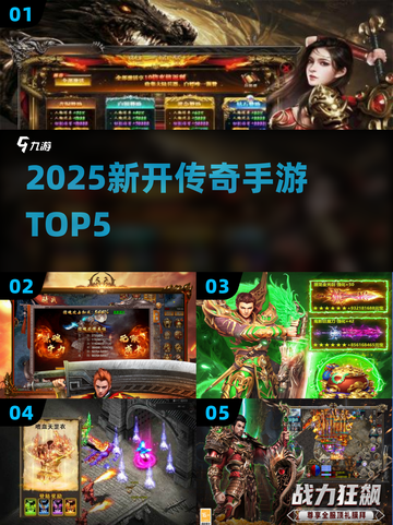 🔥2025传奇手游TOP5💥截图1