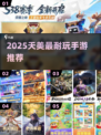 🔥天美手游TOP5！2025必玩神作💥