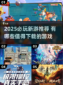 🔥2025必玩手游大揭秘🎮