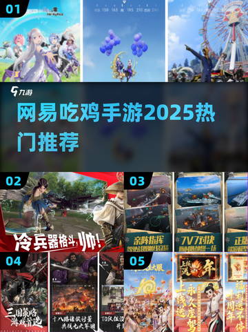 🔥网易吃鸡手游2025爆款来袭！🎮截图1