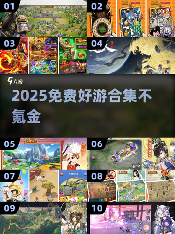 🔥2025免费神作TOP榜🎮截图1