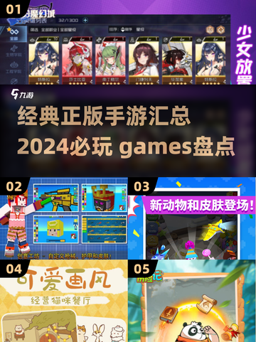 2024超🔥正版手游汇总！玩就对了🎮截图1