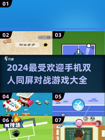 🔥2024最受欢迎双人同屏游戏合集🎮截图1