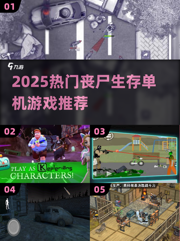 🔥2025必玩丧尸单机神作💥截图1