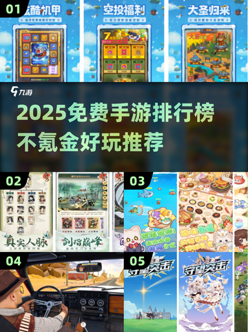 🎮不氪金手游TOP榜！2025免费神作大公开🔥截图1