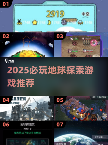 🌍2025必玩地球游戏清单！耐玩到爆🔥截图1