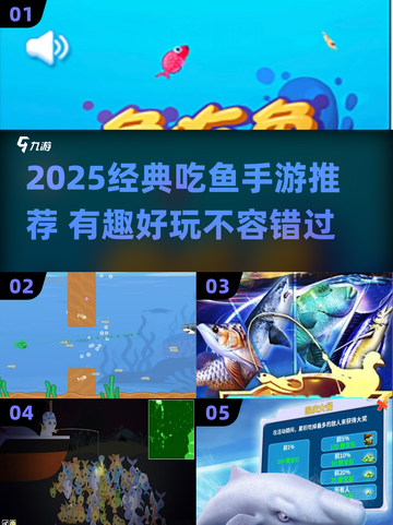 🔥2025必玩吃鱼手游推荐！🐟截图1