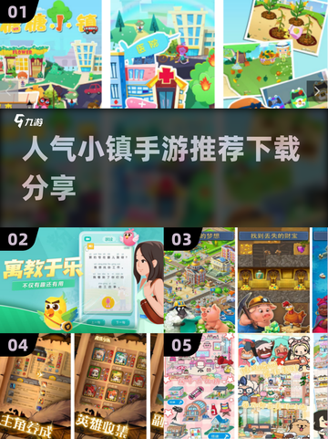 2024超🔥小镇手游推荐🎉下载分享来啦！截图1