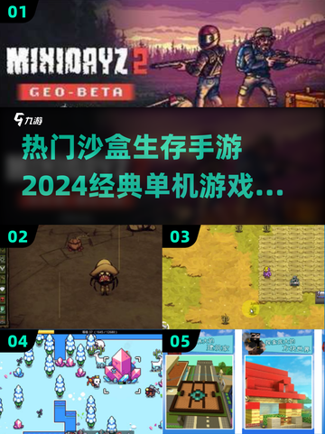 🔥2024必玩！热门沙盒生存手游TOP5✨截图1