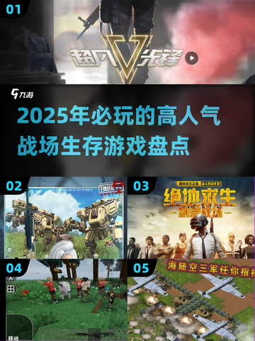 🔥2025必玩！人气战场生存游戏大揭秘🎮截图1