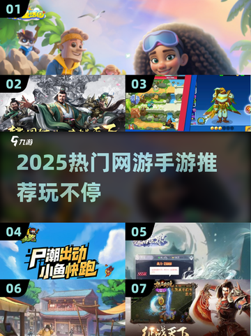 🔥2025最火网游手游推荐来啦！🎮✨截图1