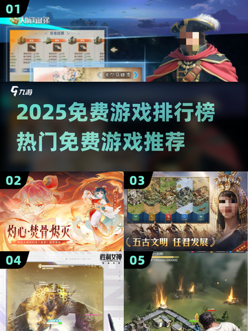 🔥2025免费游戏排行榜出炉！🎮必玩神作推荐截图1