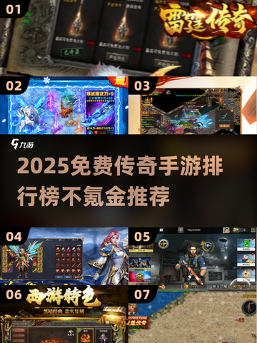 🔥2025不氪金传奇手游TOP榜💥截图1