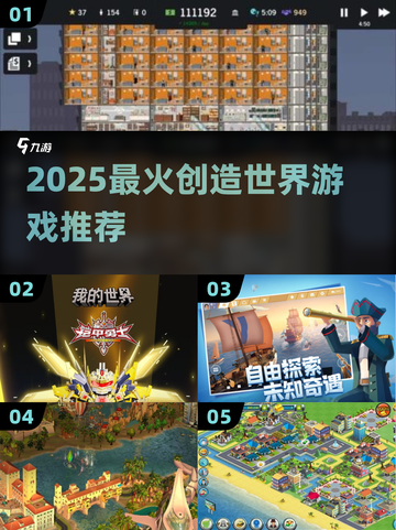 🌍2025最火创造世界游戏推荐🔥截图1