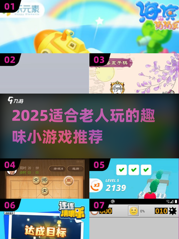 👵🎮2025适合老人玩的小游戏合集！好玩又益智截图1