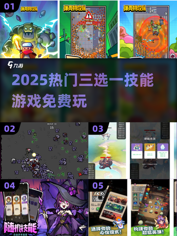 🔥2025免费三选一神作！升1级爽翻天💥截图1