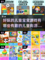 2024超🔥儿童游戏大揭秘！宝宝玩到停不下来🎉