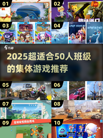 🔥50人班级必玩集体游戏推荐！🎉截图1