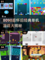  nostalgia暴击💥8090经典单机游戏大揭秘！🎮