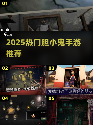 胆小鬼必玩！🔥2025最吓人手游TOP5截图1