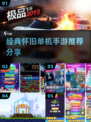 🎮怀旧党狂喜！2015经典单机手游全收录🔥