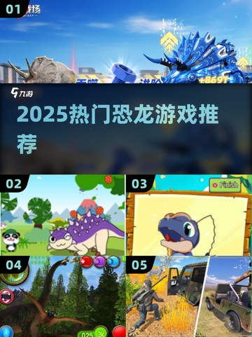 🦖2025超火恐龙游戏TOP榜！🔥截图1