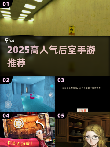🔥2025最火后室手游来袭！😱截图1
