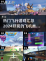 ✈2024必玩！超燃飞机类手游推荐🔥