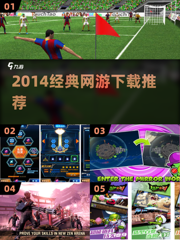 🎮2014神作网游！经典下载合集🔥截图1