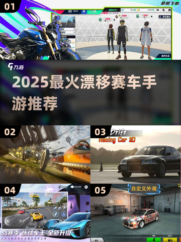 🔥2025最火漂移手游大揭秘！🎮极速狂飙，肾上腺素爆棚！💥截图1