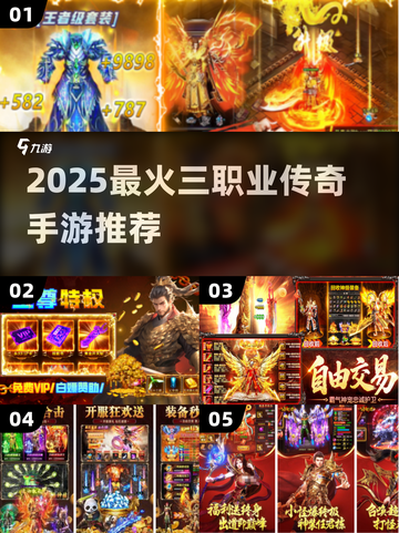 🔥2025最火三职业传奇手游TOP榜💥截图1