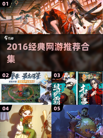 🔥2016经典网游TOP榜💥截图1