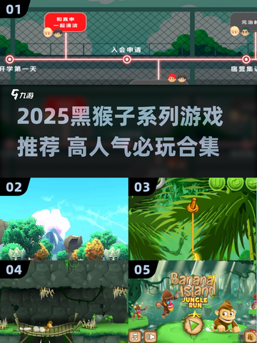🔥黑猴子系列必玩清单2025🎮高人气游戏大汇总！截图1