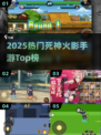 🔥2025最火死神vs火影手游💥
