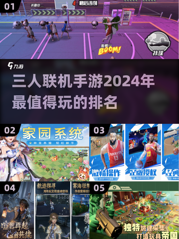 🔥2024超好玩三人联机手游排行榜🎉截图1