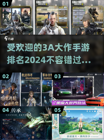 🔥2024必玩！最受欢迎的3A手游大作排行榜✨截图1