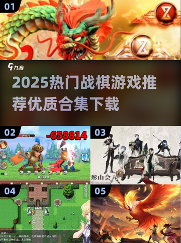 🔥2025战棋游戏TOP榜！🔥策略迷必玩！🎯截图1