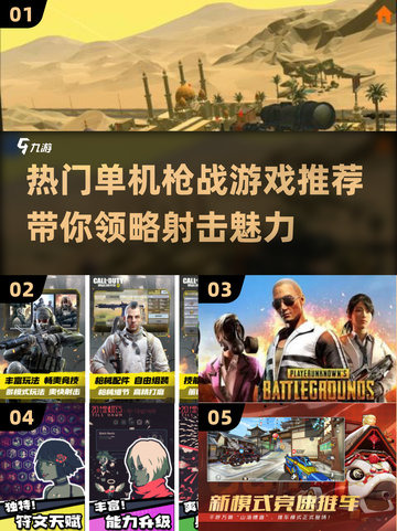 🔥2023超热门枪战单机游戏推荐💥截图1