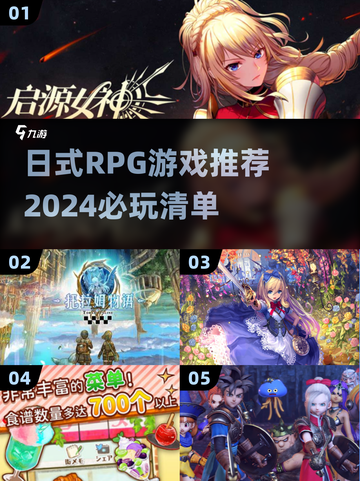 🔥2024必玩日式RPG游戏推荐🎮日系玩家不容错过！截图1