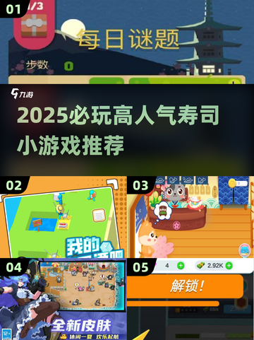 🍣2025必玩寿司小游戏TOP榜！高人气推荐🔥截图1
