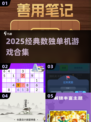 🔥2025最火数独游戏推荐🎮