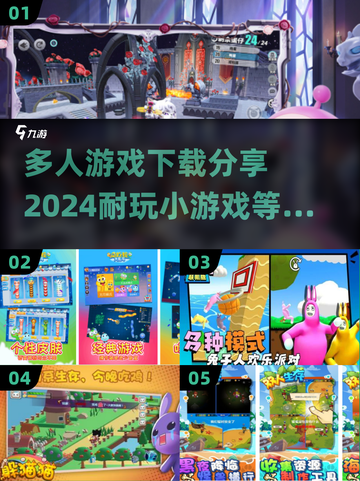 🔥2024超耐玩团队小游戏合集🎉多人联机快乐翻倍！截图1