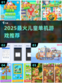 🎮7-12岁必玩单机神作！🔥