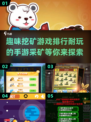 💎超有趣！TOP5挖矿手游排行，玩到停不下来🔥