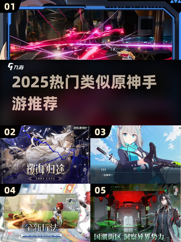 🔥2025必玩！媲美原神的手游大推荐✨截图1