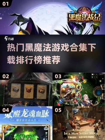 🔥2024黑魔法游戏合集下载✨热门排行推荐 DARK MAGICGames截图1